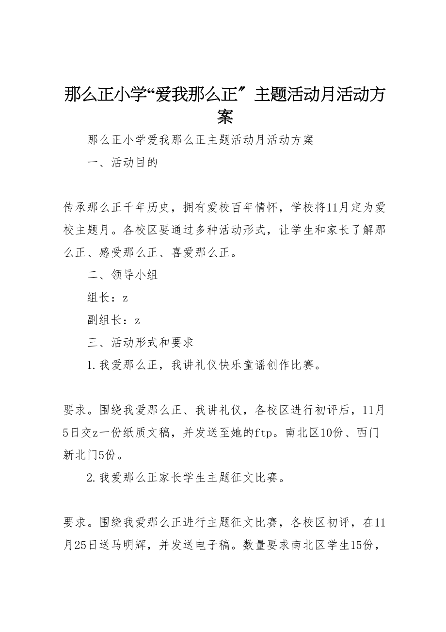 2023年则正小学爱我则正主题活动月活动方案.doc_第1页