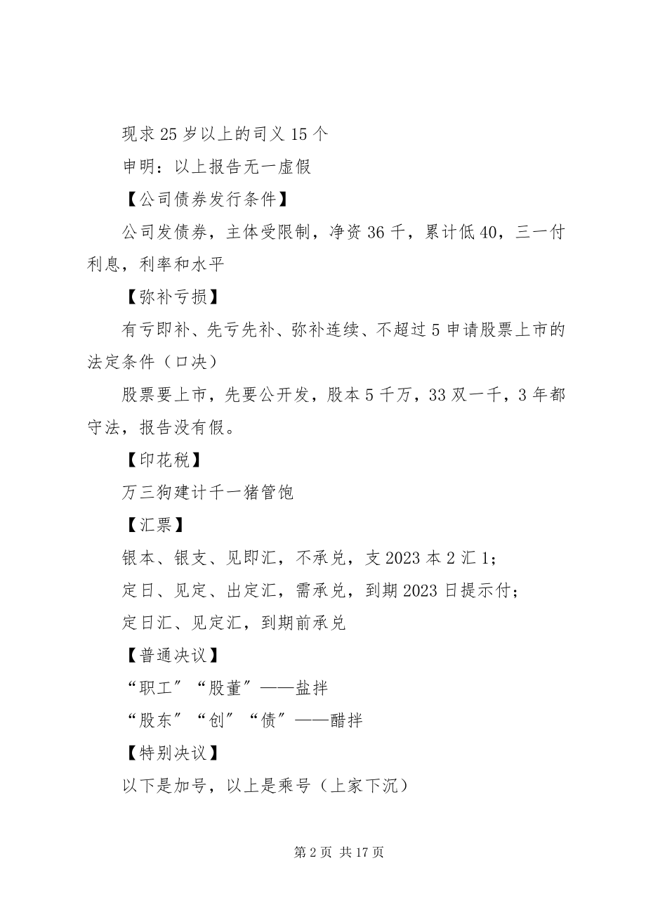 2023年消费税学习心得.docx_第2页