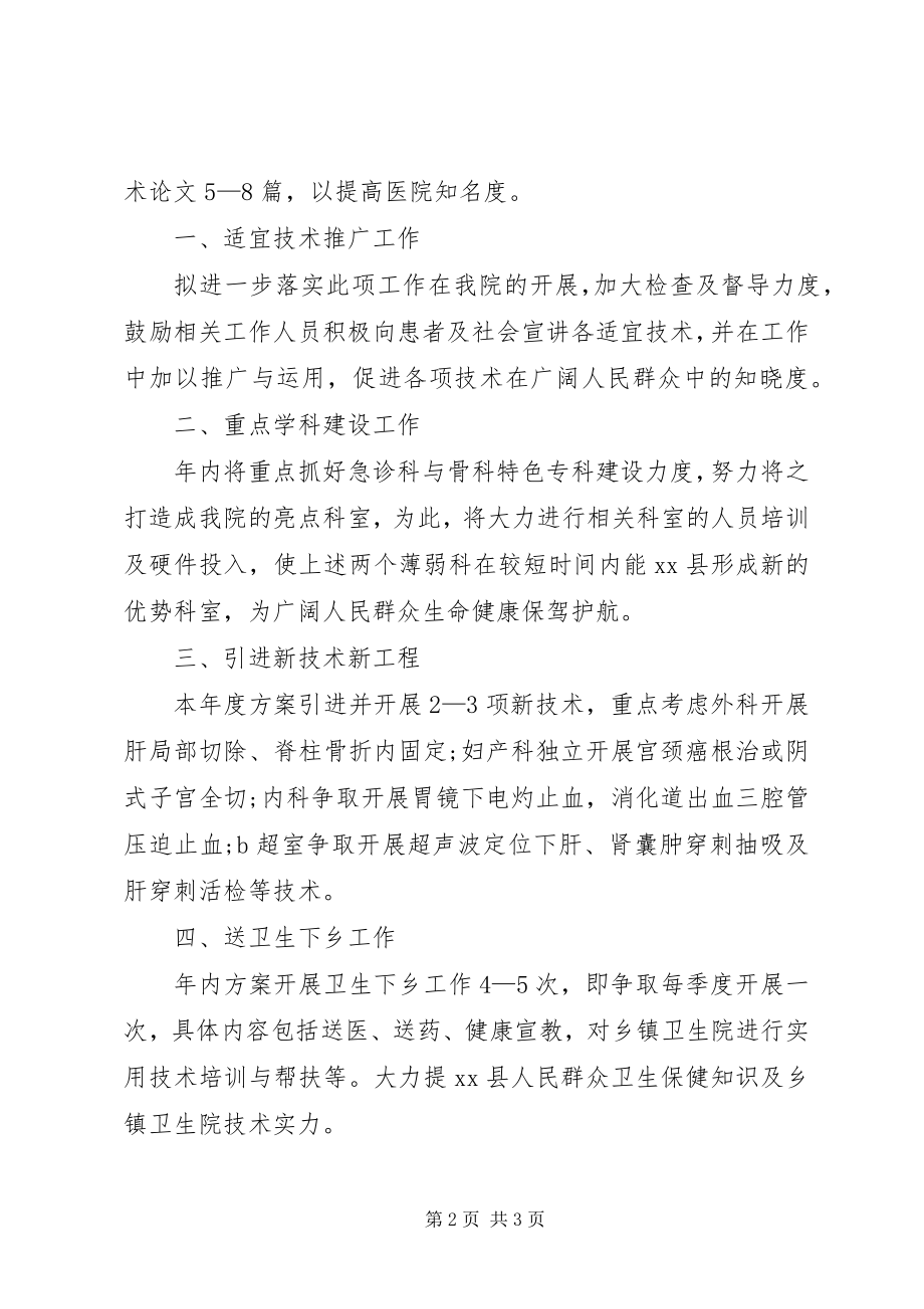 2023年人民医院卫生科教的工作计划.docx_第2页