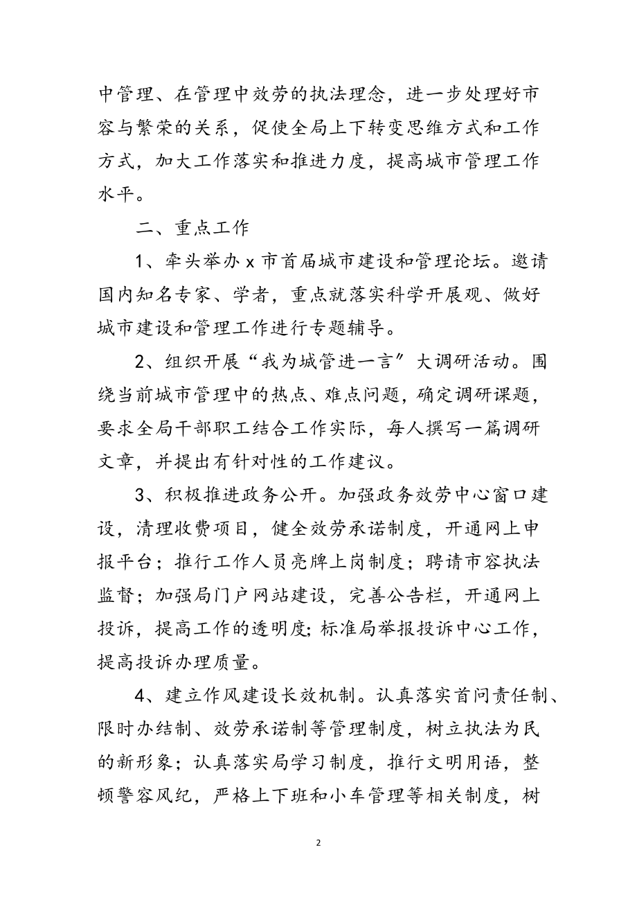 2023年城管科学发展观学习实施意见范文.doc_第2页