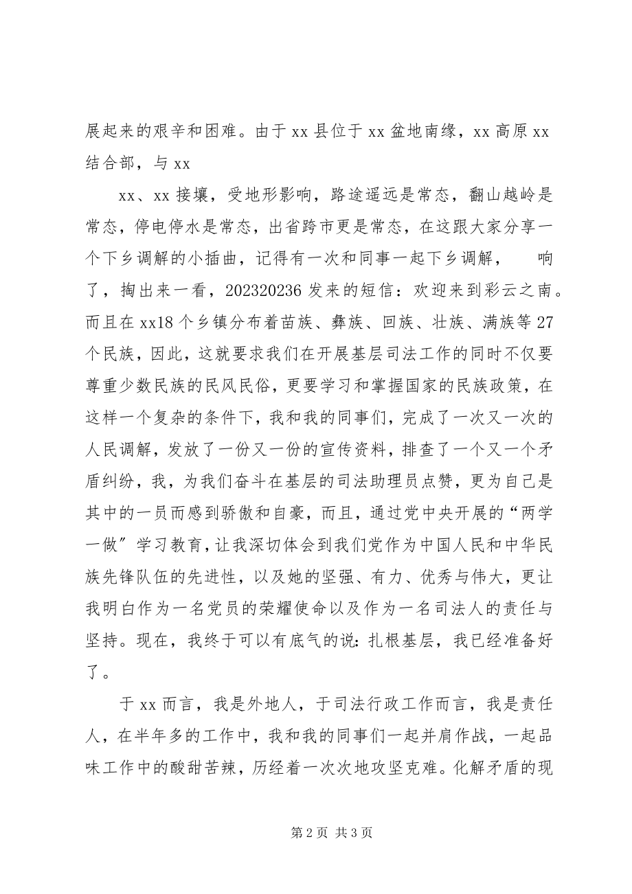 2023年基层党员两学一做演讲稿.docx_第2页