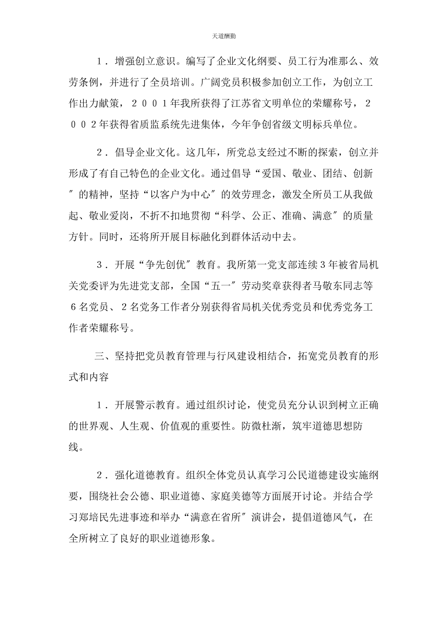 2023年党员教育管理做法经验材料.docx_第2页