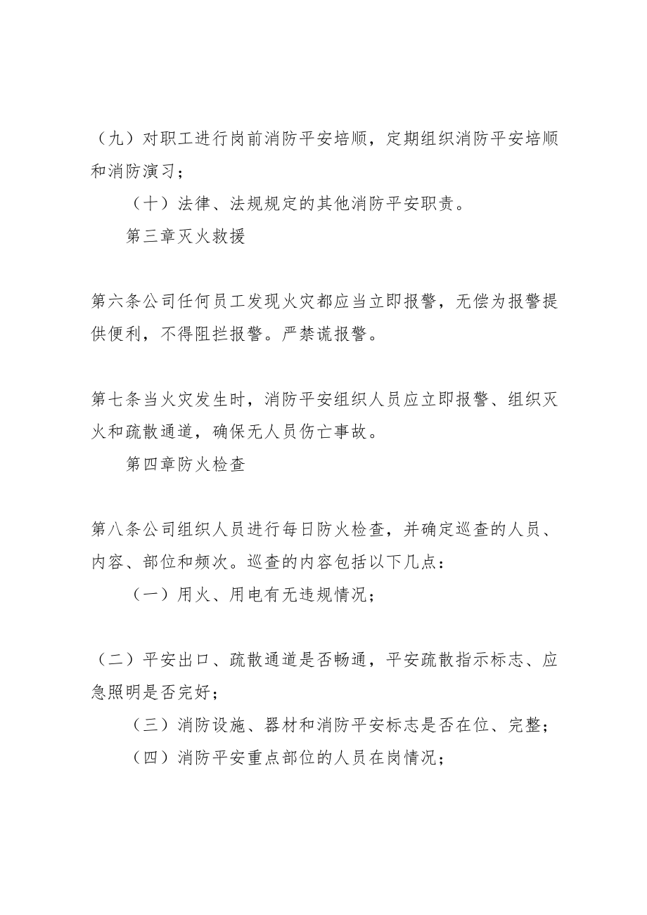 2023年消防安全预警方案.doc_第3页