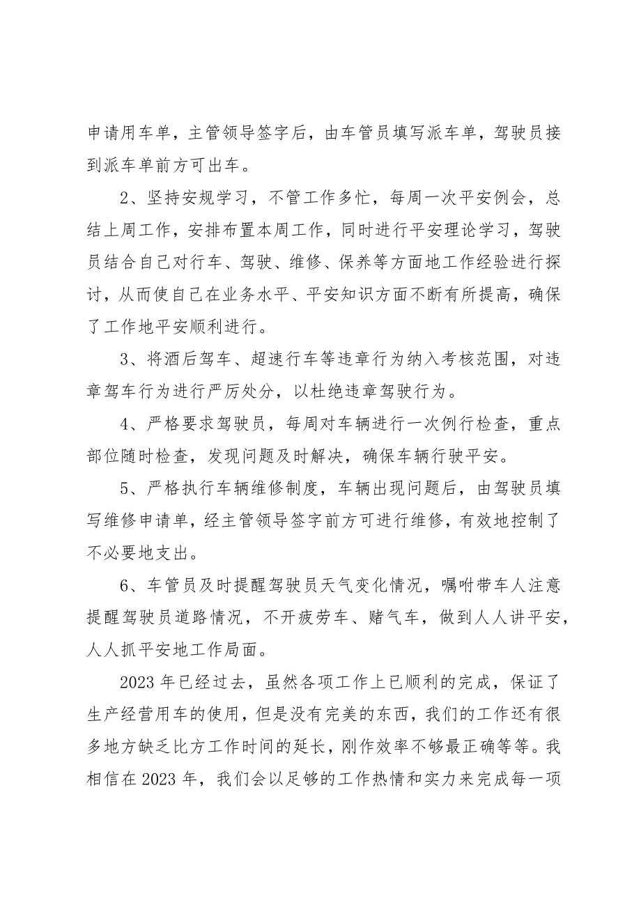 2023年车管干部个人年终工作总结新编.docx_第2页