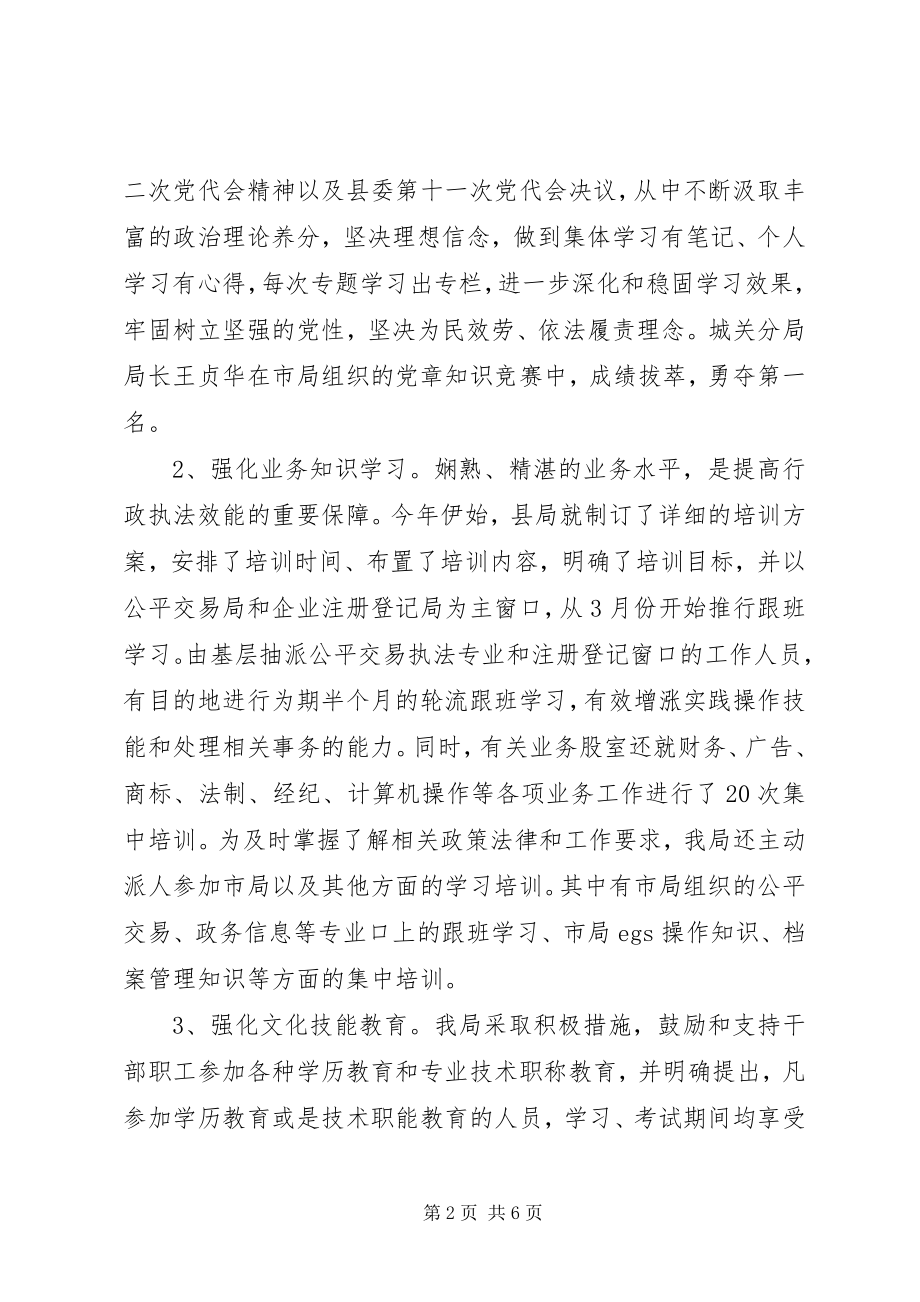 2023年县工商局人事与基层教育工作总结.docx_第2页