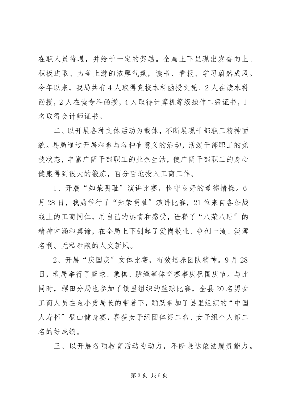 2023年县工商局人事与基层教育工作总结.docx_第3页