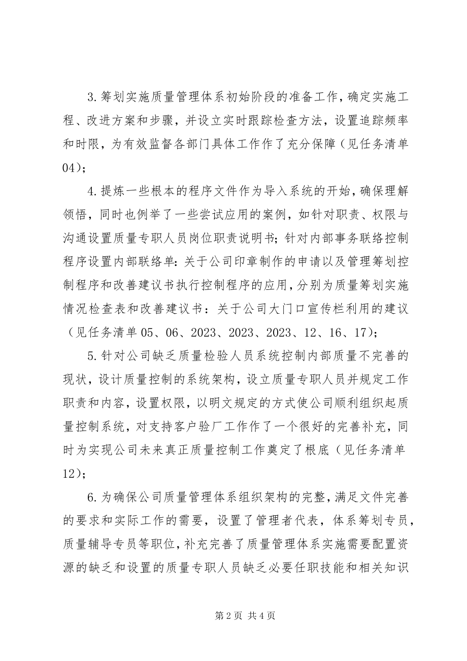 2023年公司质量部主管一季度个人总结.docx_第2页