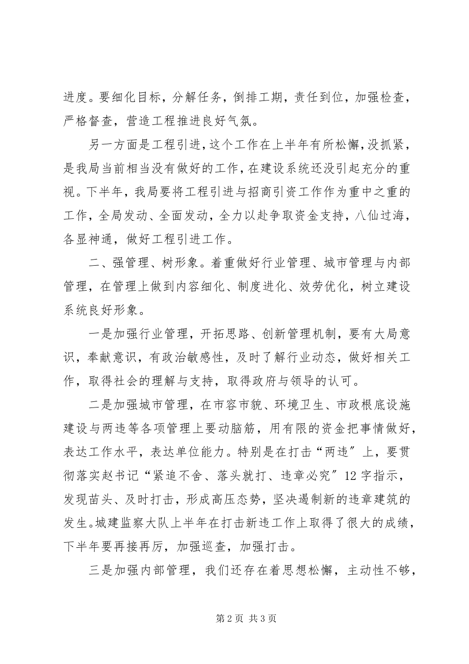 2023年建设系统贯彻落实市委全体会议致辞.docx_第2页