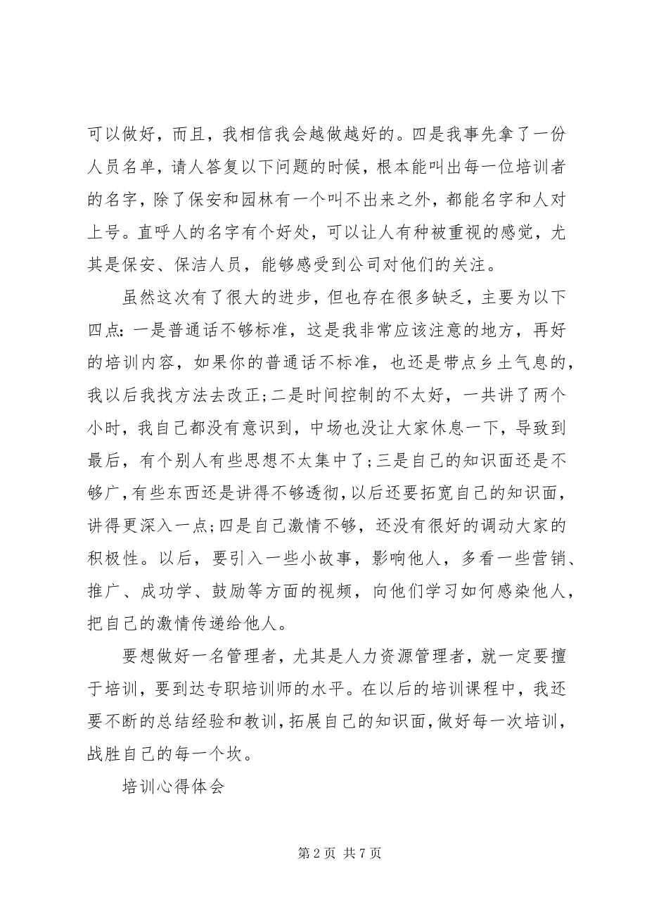 2023年培训心得体会四篇2.docx_第2页