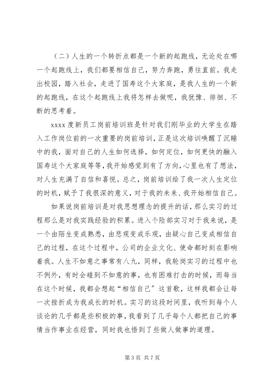 2023年培训心得体会四篇2.docx_第3页