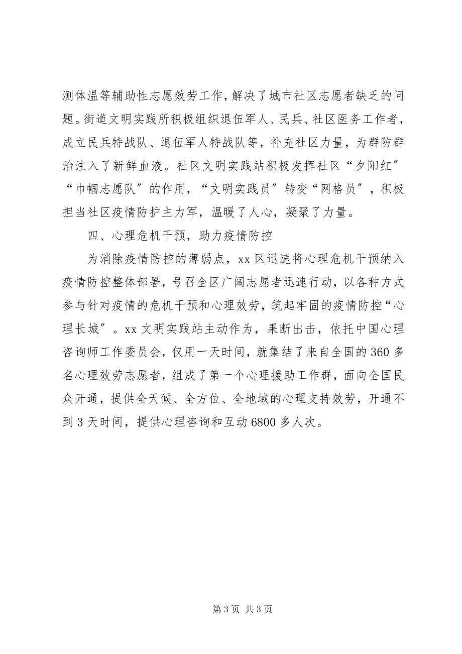 2023年志愿者投身新冠肺炎防控工作汇报.docx_第3页