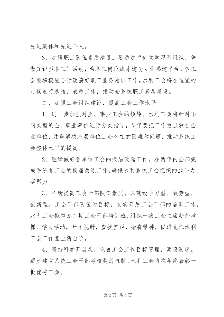 2023年水利系统工会工作总结.docx_第2页