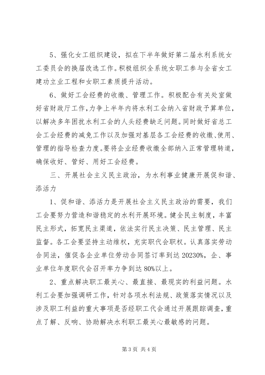 2023年水利系统工会工作总结.docx_第3页