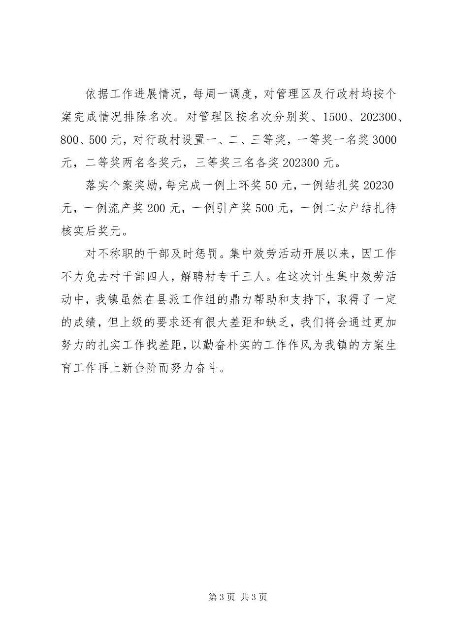 2023年乡镇计划生育集中服务月活动汇报材料.docx_第3页