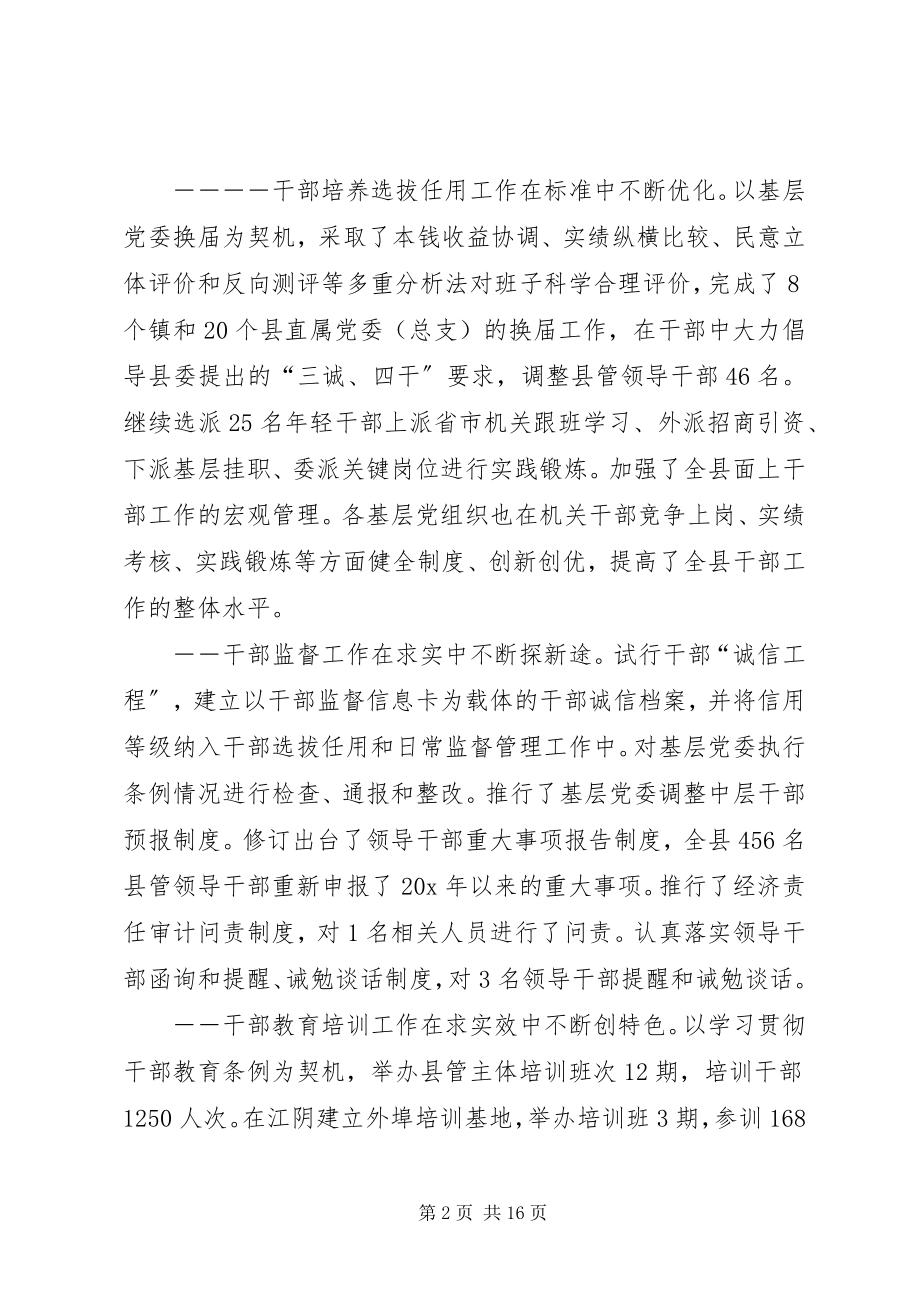 2023年县纪检工作会议上的致辞.docx_第2页