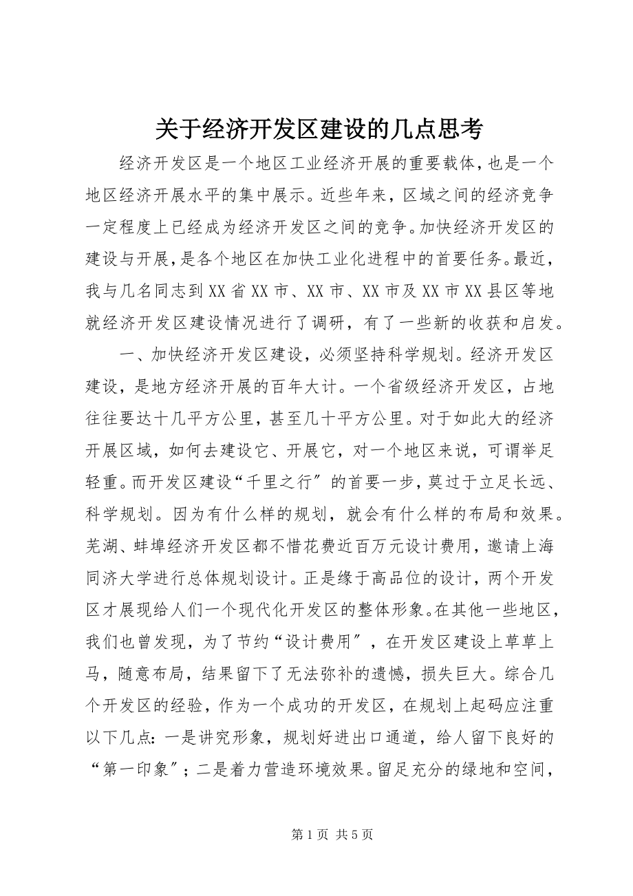 2023年经济开发区建设的几点思考.docx_第1页