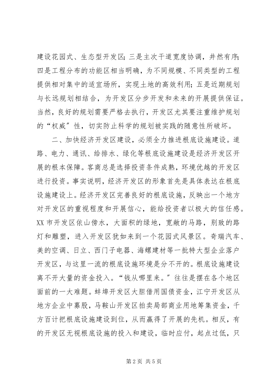 2023年经济开发区建设的几点思考.docx_第2页