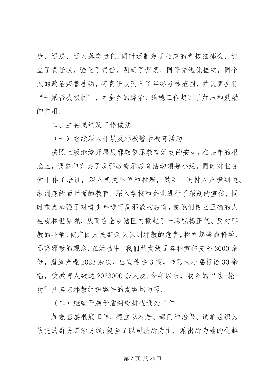 2023年乡镇综治工作总结乡镇综治干事个人工作总结新编.docx_第2页