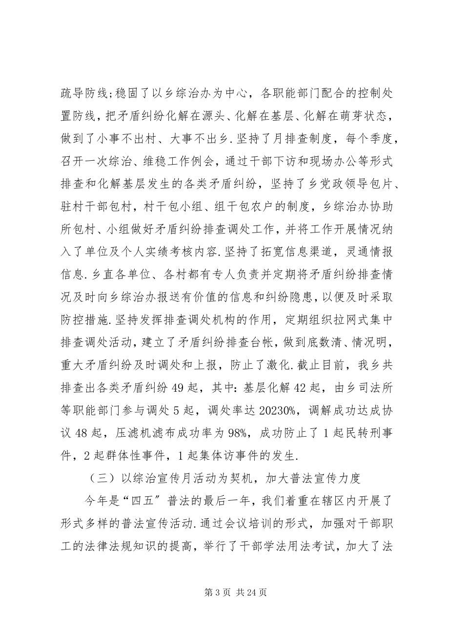 2023年乡镇综治工作总结乡镇综治干事个人工作总结新编.docx_第3页