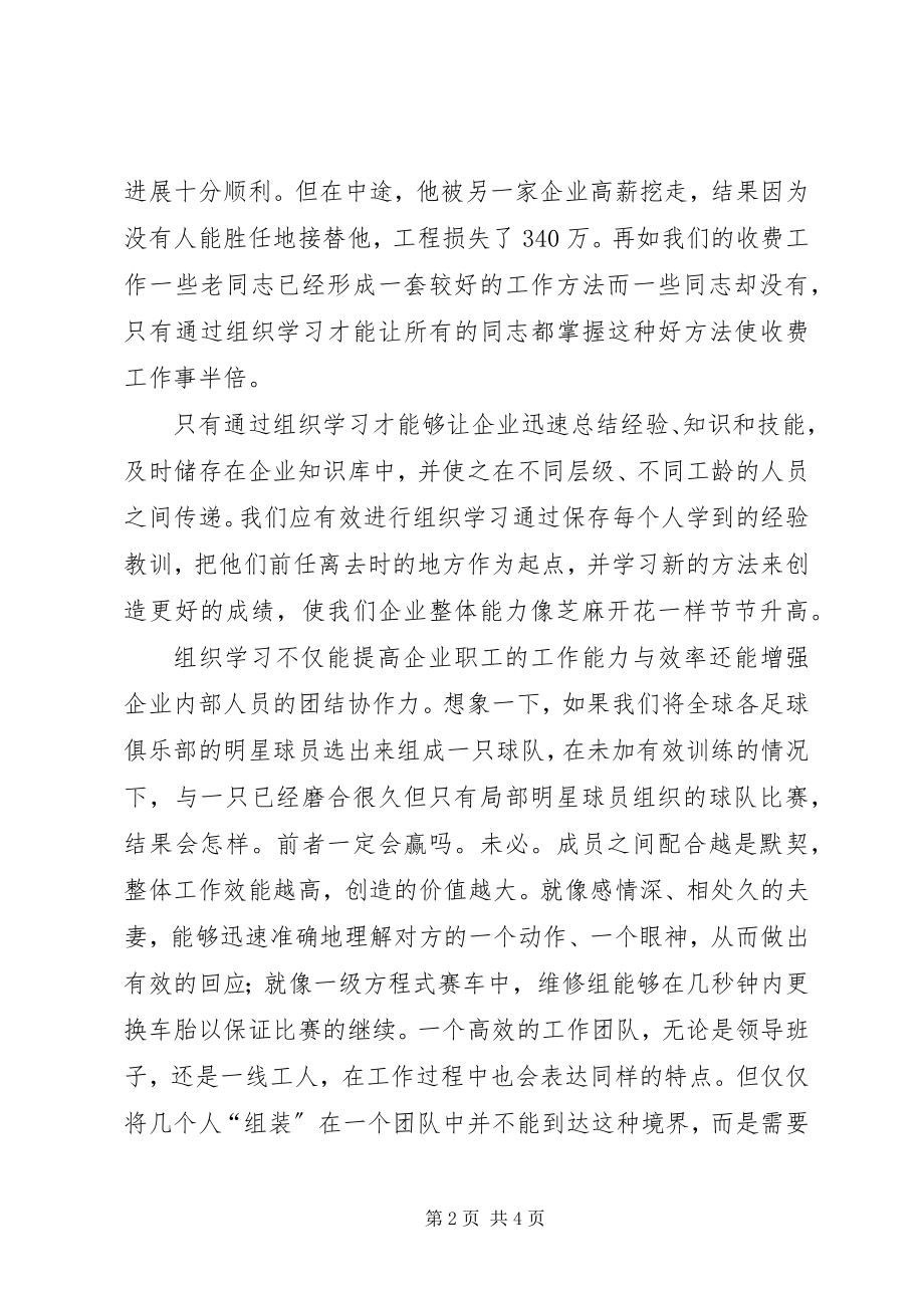 2023年组织学习在企业中的作用.docx_第2页