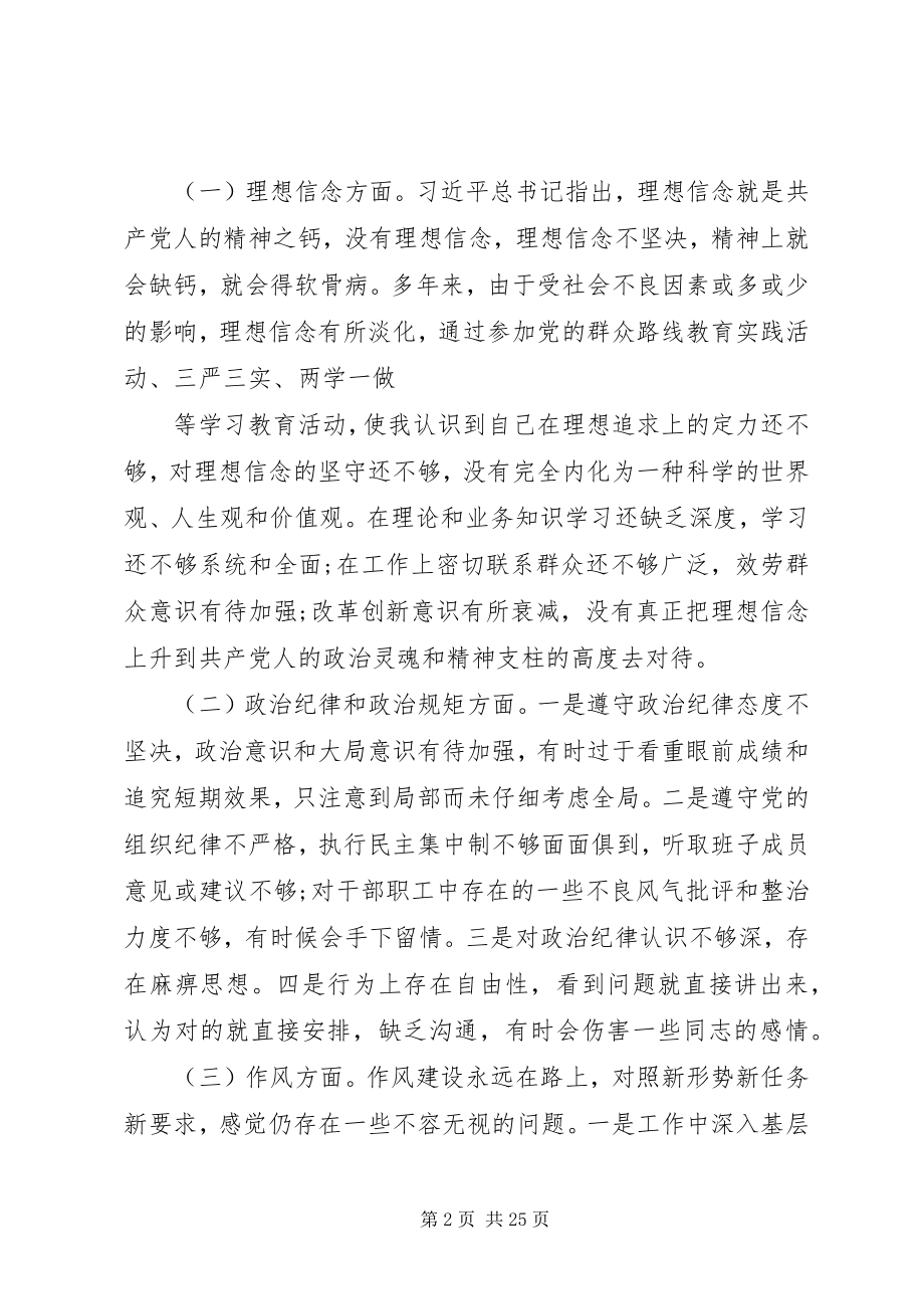 2023年民生生活会个人讲话材料.docx_第2页