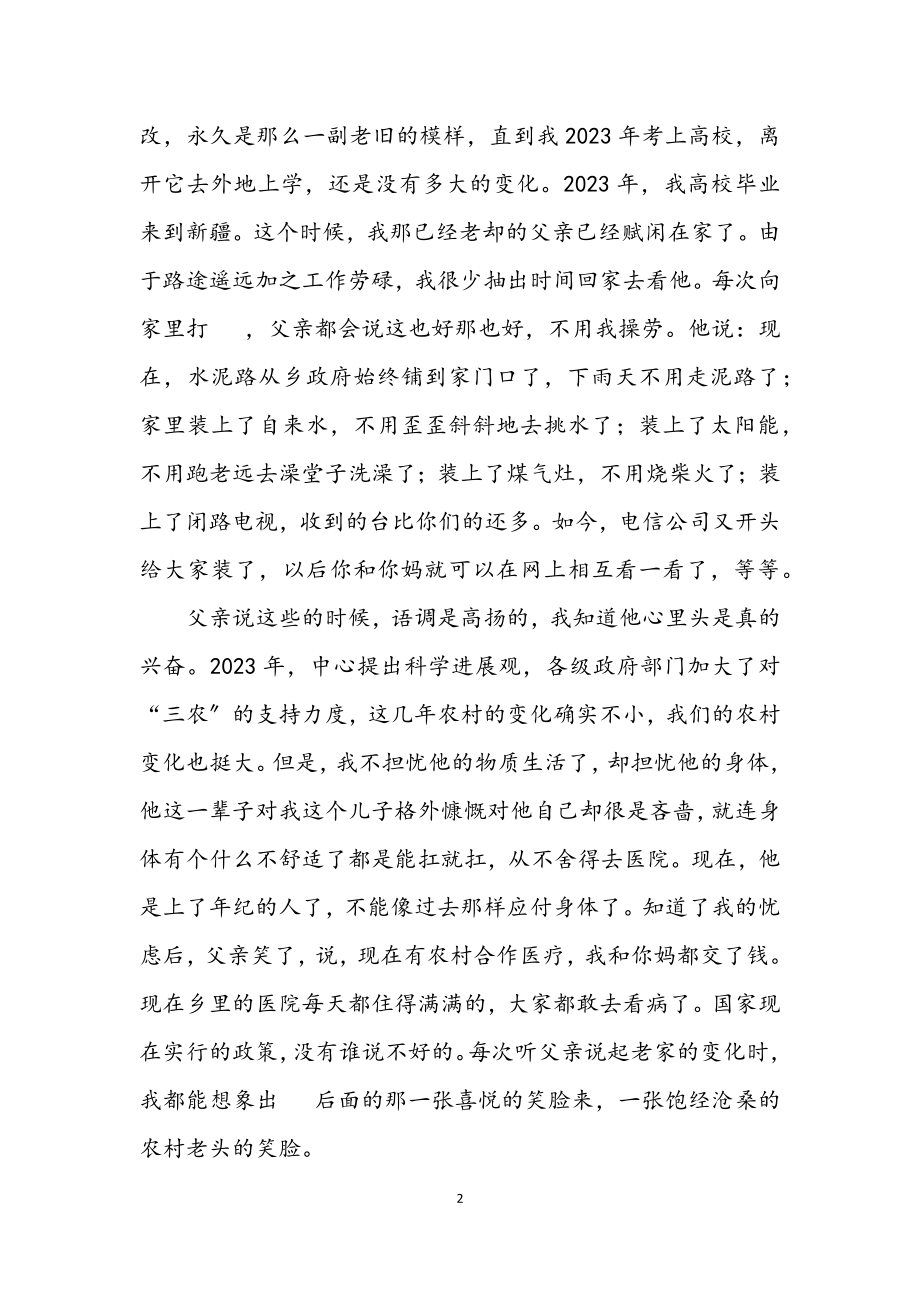 2023年父亲学习发展观后变了科学发展观演讲.docx_第2页