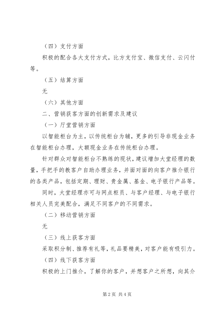 2023年银行调研报告提纲.docx_第2页