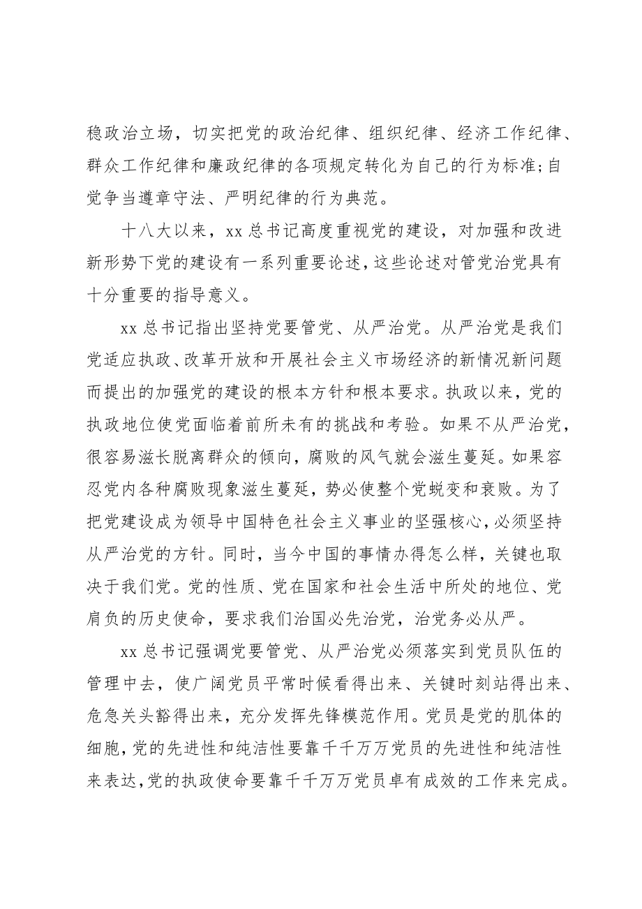 2023年党员从严治党活动学习心得体会.docx_第2页