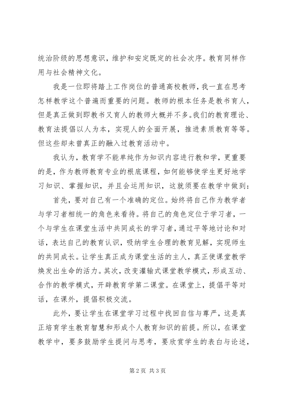 2023年学习教育学原理的心得感想.docx_第2页