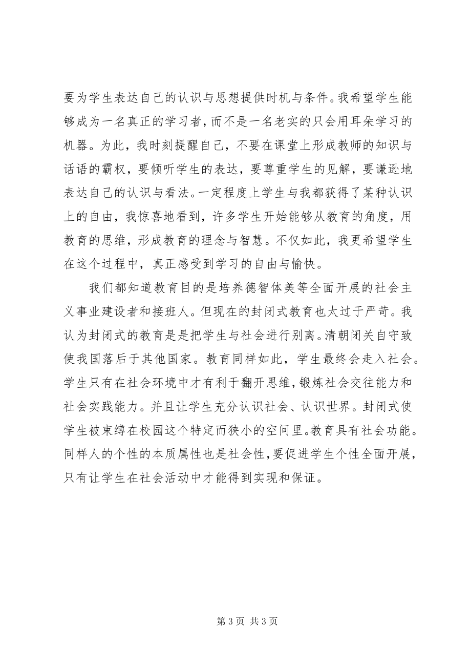 2023年学习教育学原理的心得感想.docx_第3页