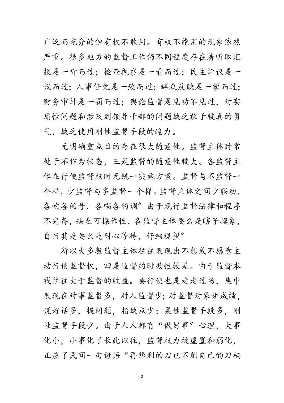 2023年人大资源监管学习材料范文.doc_第2页