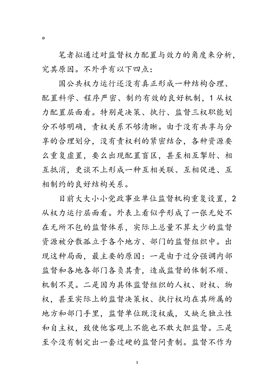 2023年人大资源监管学习材料范文.doc_第3页