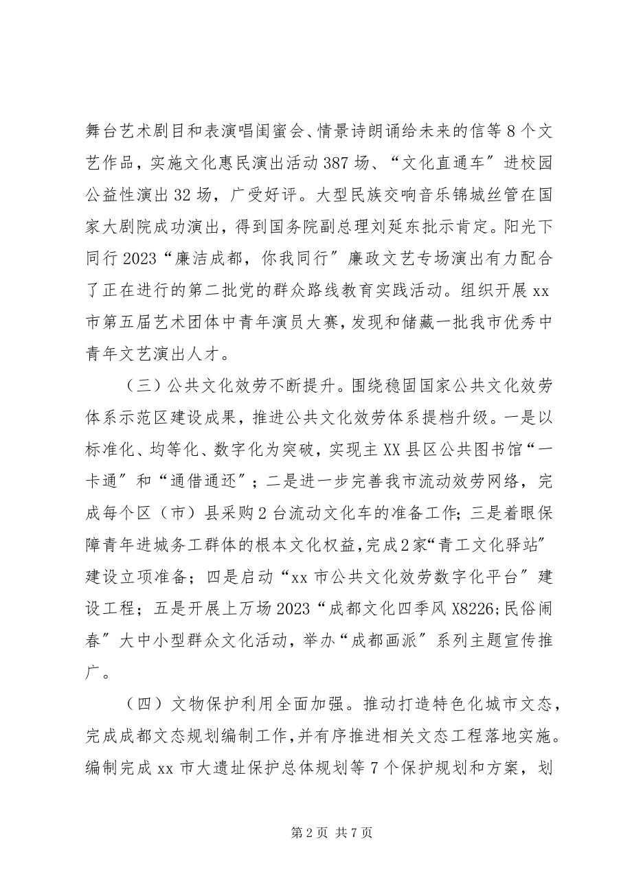 2023年市文化局上半年工作报告.docx_第2页