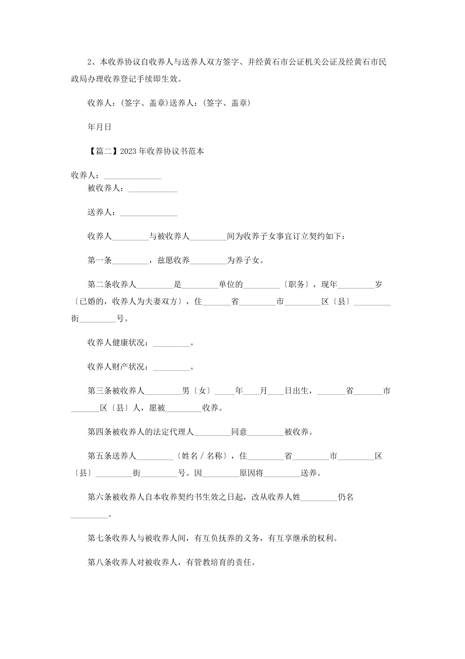 2023年收养协议书范本.docx_第2页