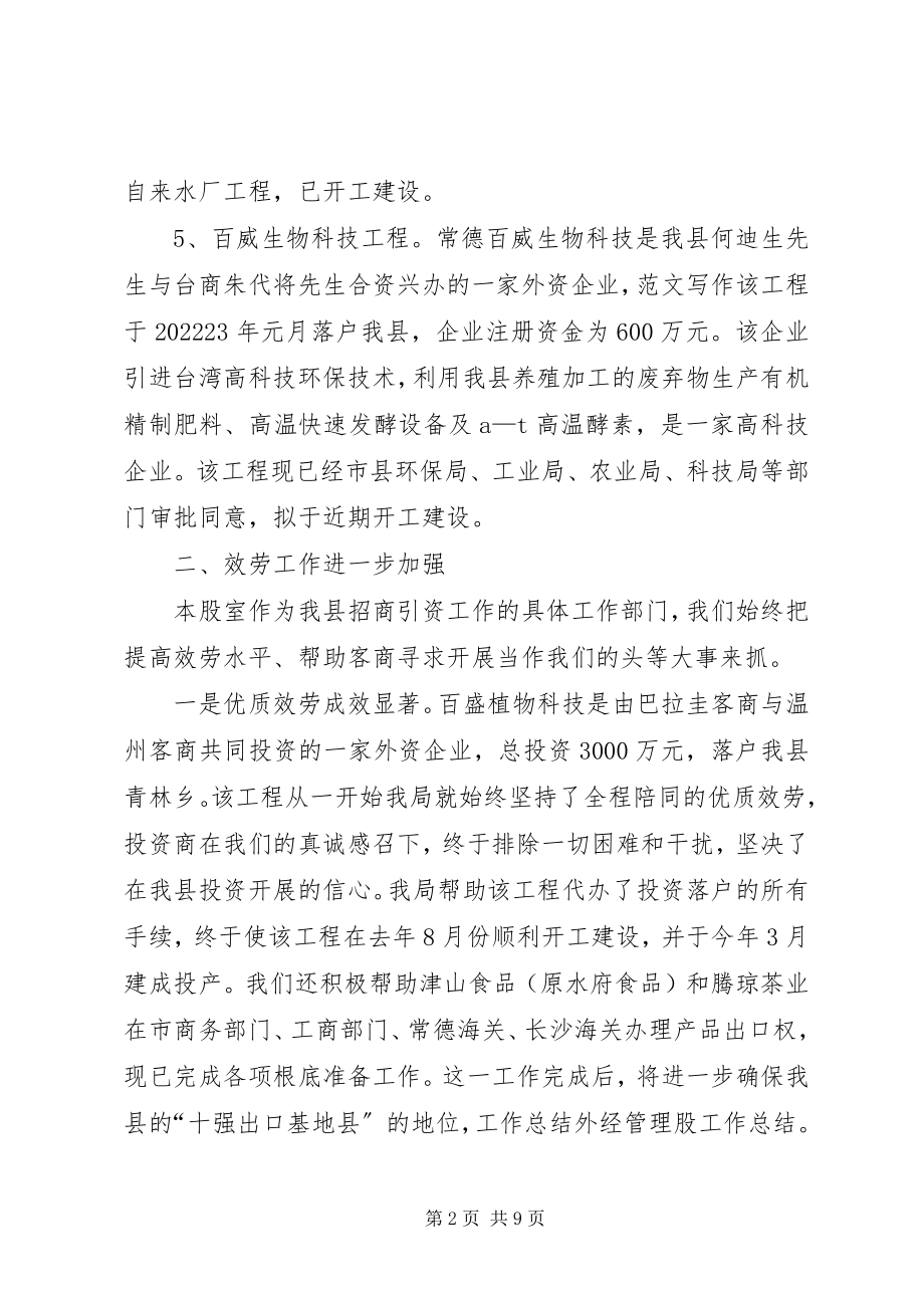 2023年外经办个人总结.docx_第2页