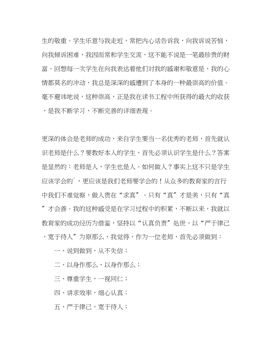 2023年教师个人计划总结教师读书心得体会.docx_第3页