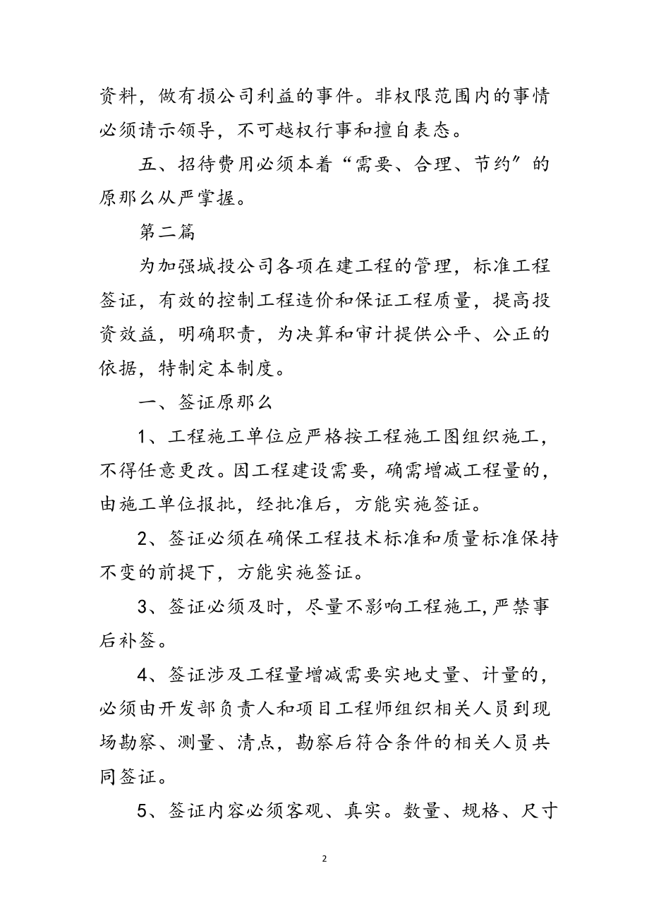 2023年城投公司接待制度2篇范文.doc_第2页