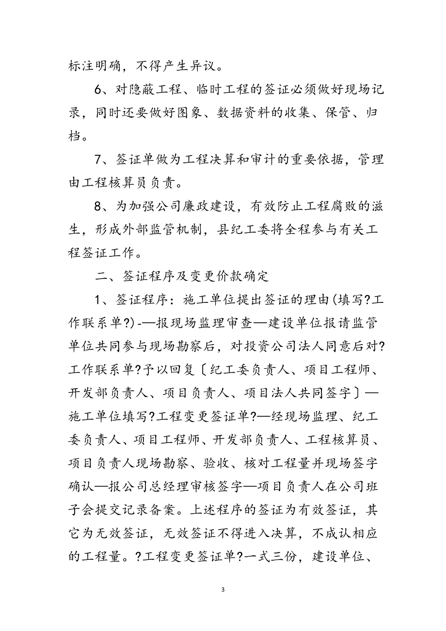 2023年城投公司接待制度2篇范文.doc_第3页