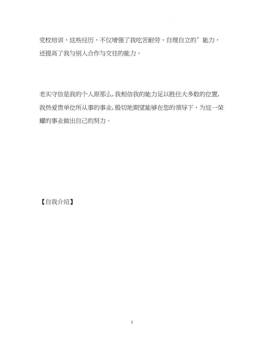 2023年网络维护工程师的自我介绍.docx_第3页