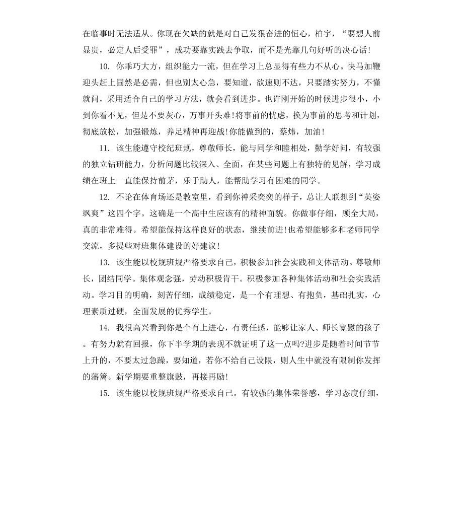 高中政治思想品德学生评语.docx_第3页