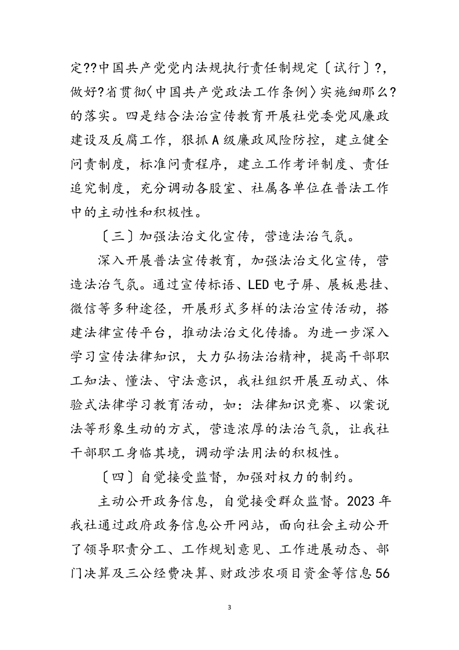 2023年供销社依法治社工作总结及工作计划范文.doc_第3页