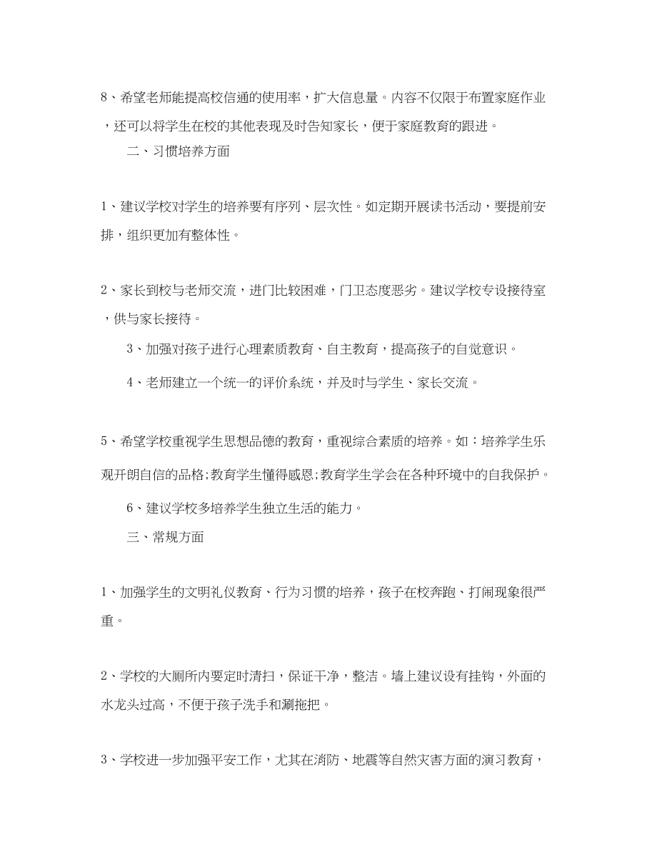 2023年家长对学校评语大全.docx_第2页