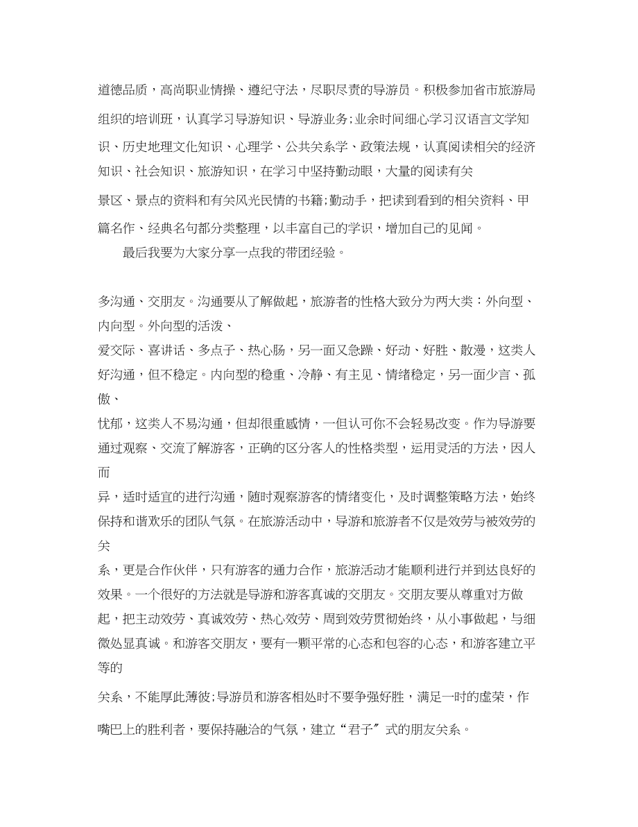 2023年导游员终总结.docx_第2页