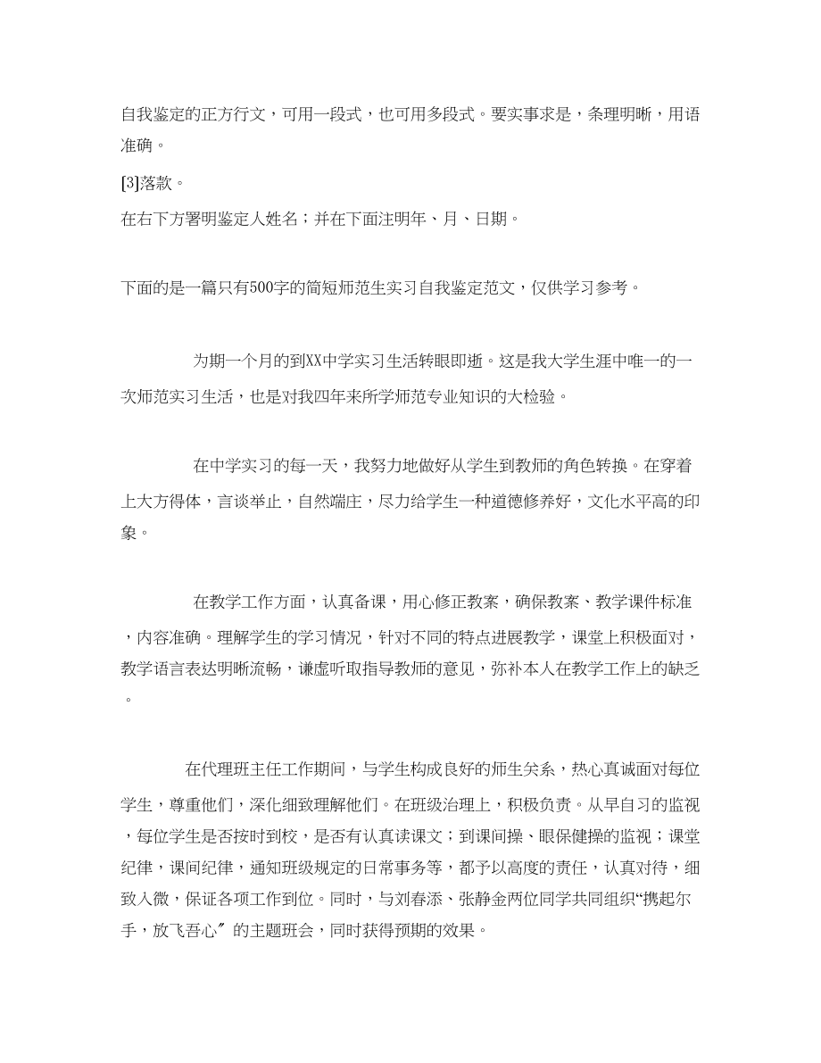 2023年师范实习生自我鉴定格式.docx_第2页