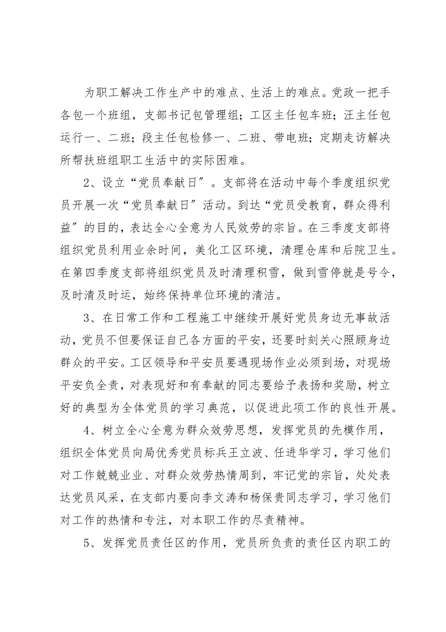 2023年党员示范年活动方案.docx_第2页