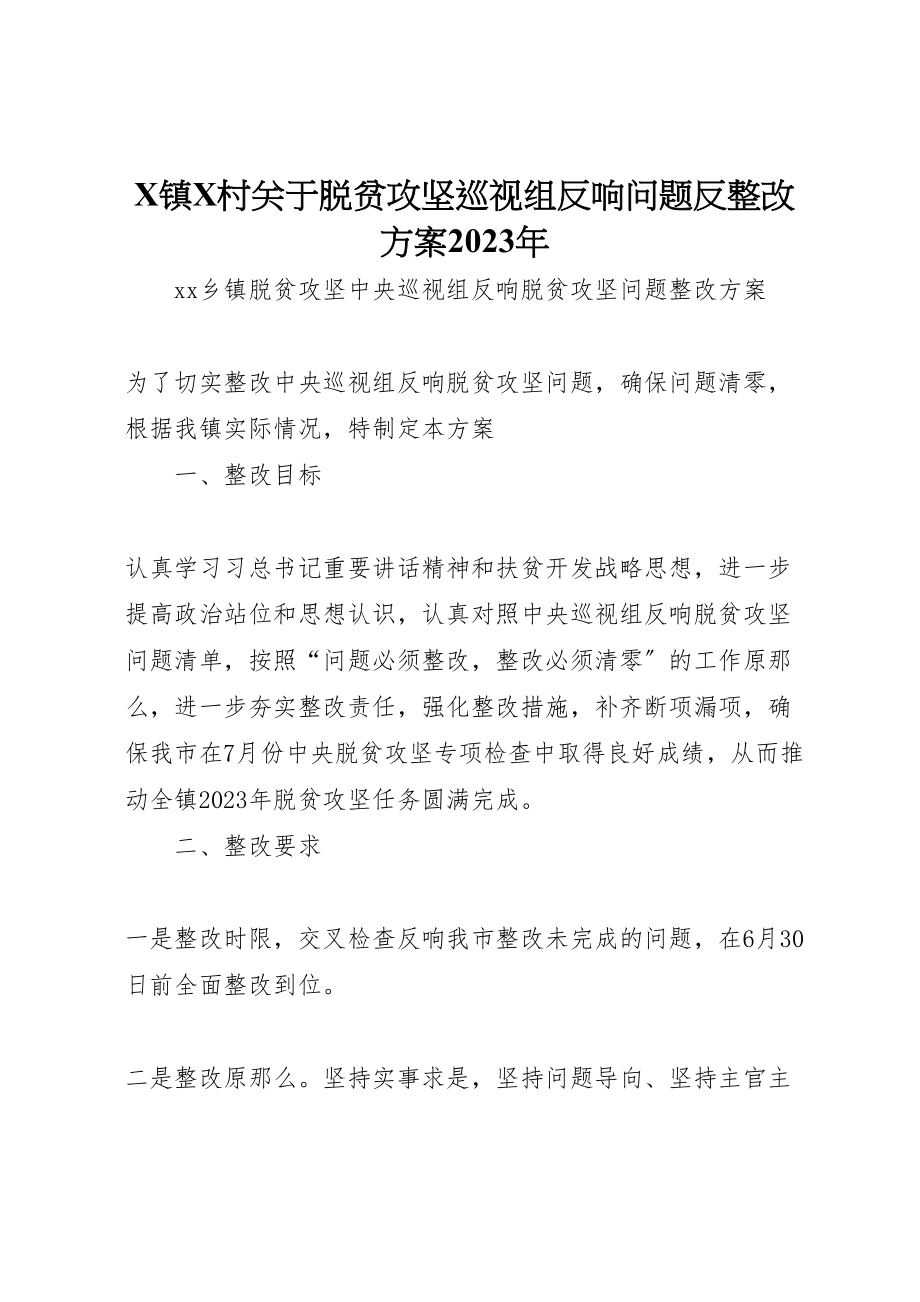 2023年镇村关于脱贫攻坚巡视组反馈问题反整改方案 .doc_第1页