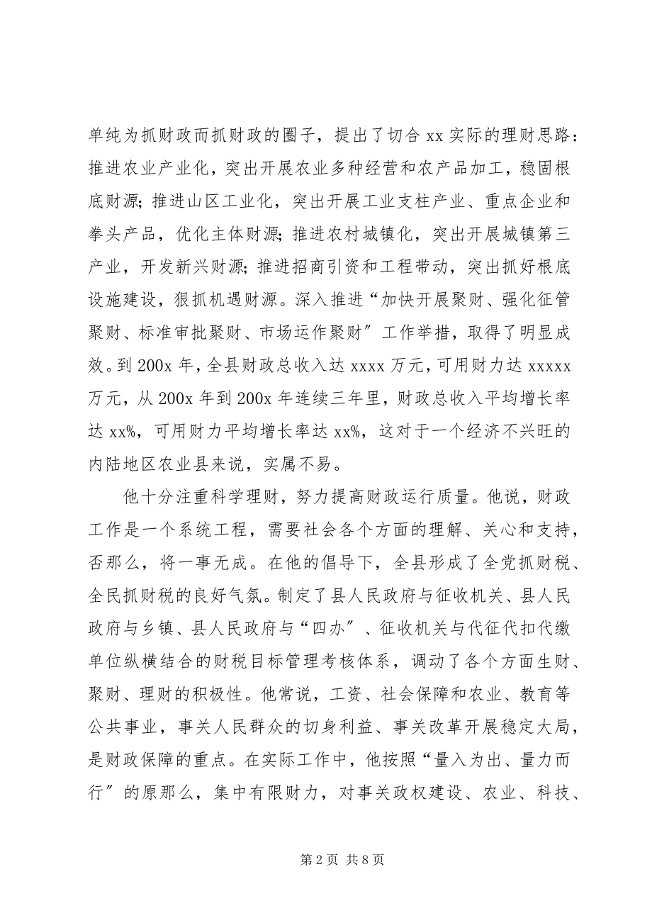 2023年财政局局长事迹材料.docx_第2页