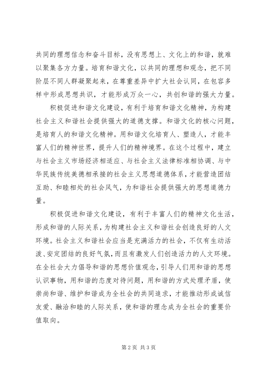 2023年以和谐文化促和谐社会.docx_第2页