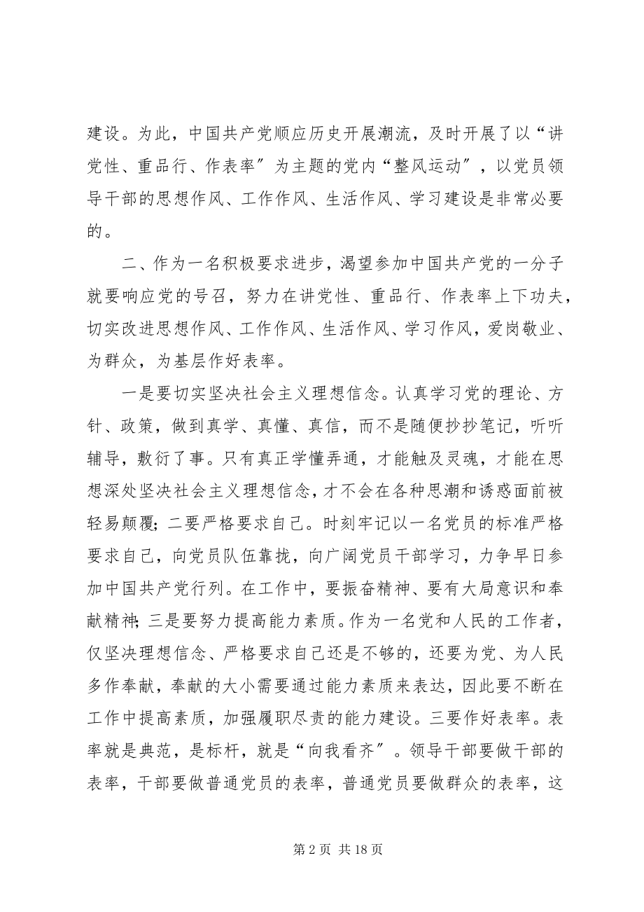 2023年学习“讲党性重品行作表率树形象”活动体会.docx_第2页