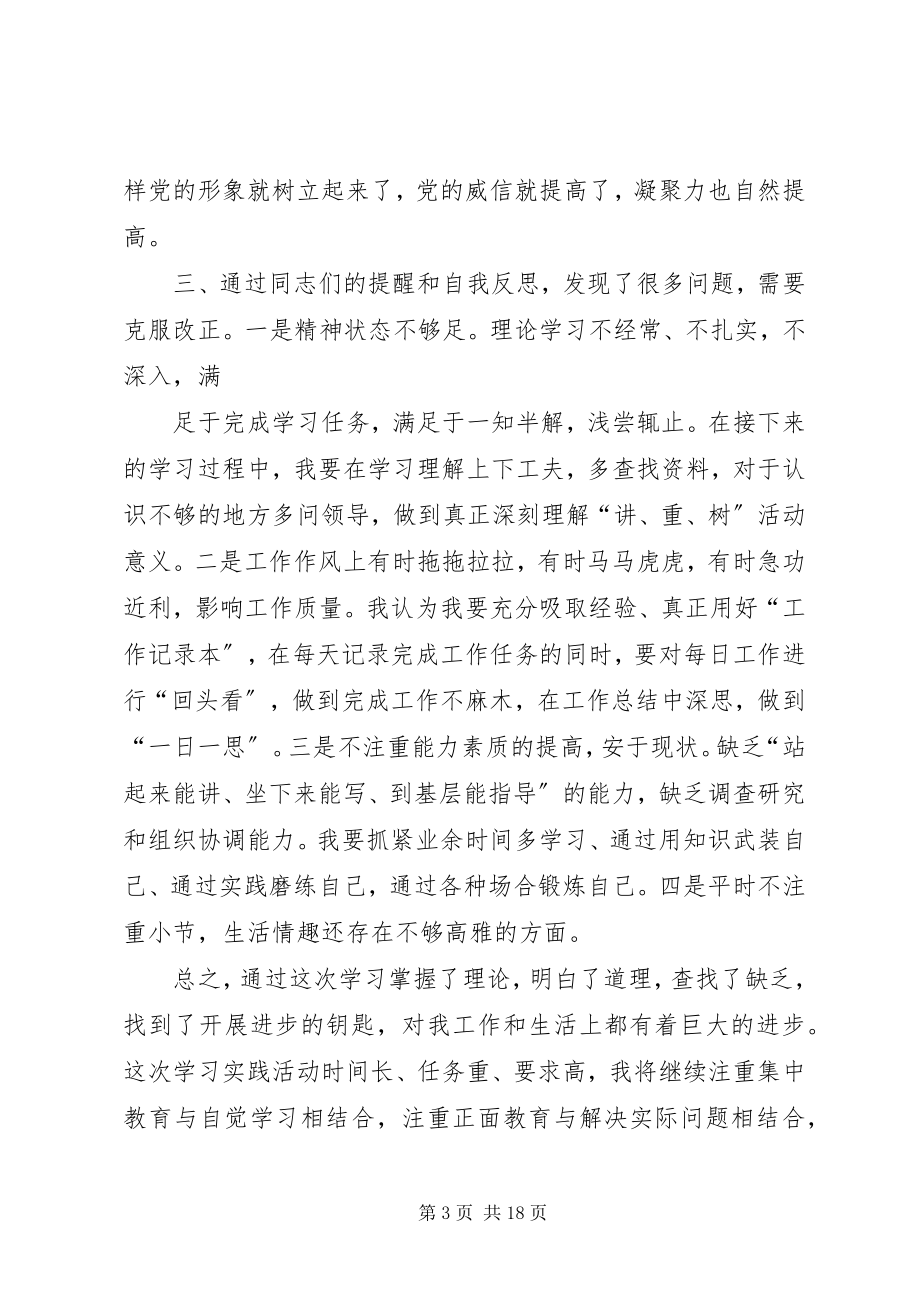 2023年学习“讲党性重品行作表率树形象”活动体会.docx_第3页